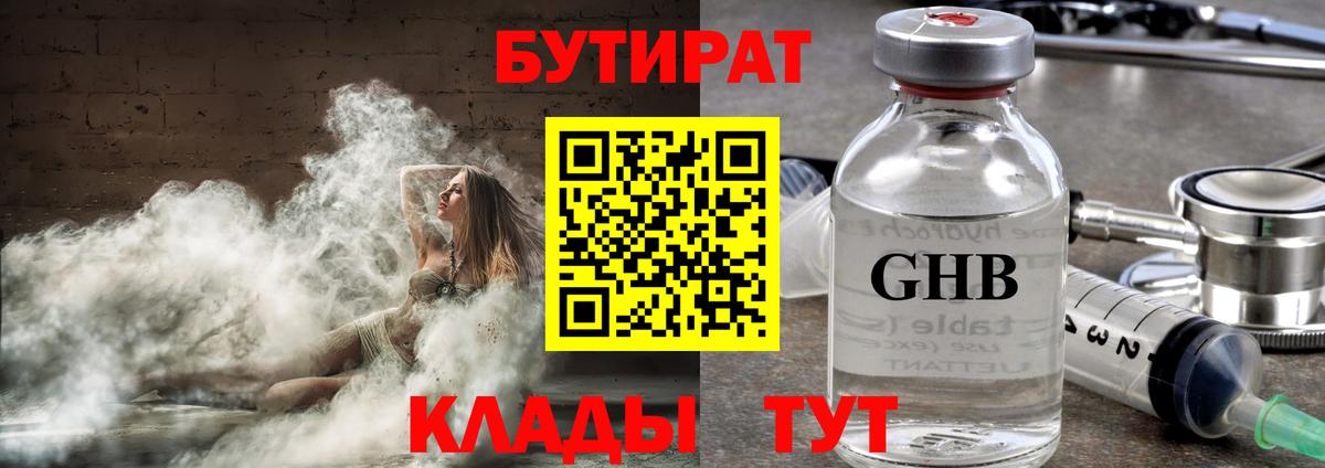 БУТИРАТ буратино Обнинск