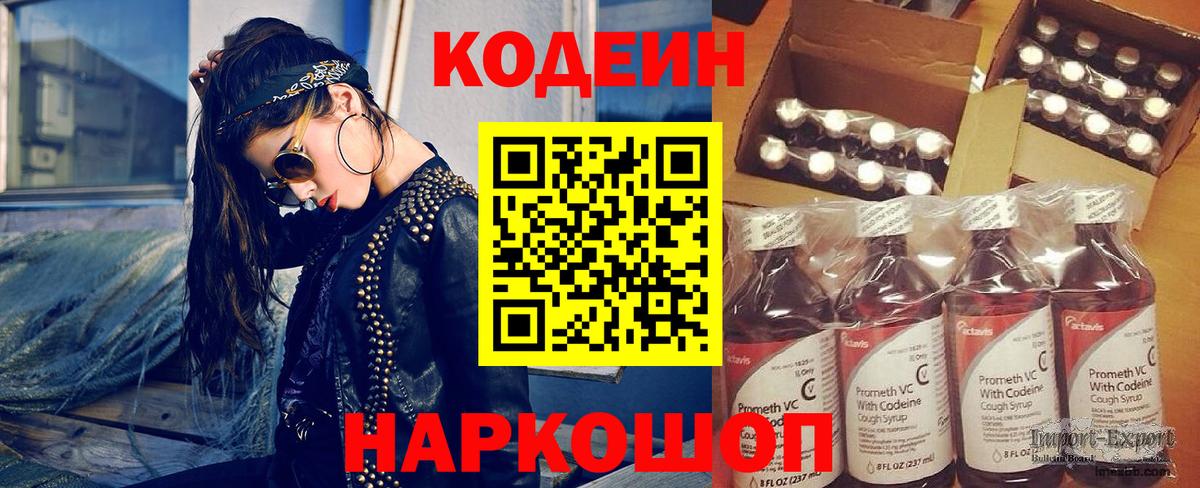 Кодеин напиток Lean (лин)  Кодеиновый сироп Lean Purple Drank  Вход с VPN  Обнинск 