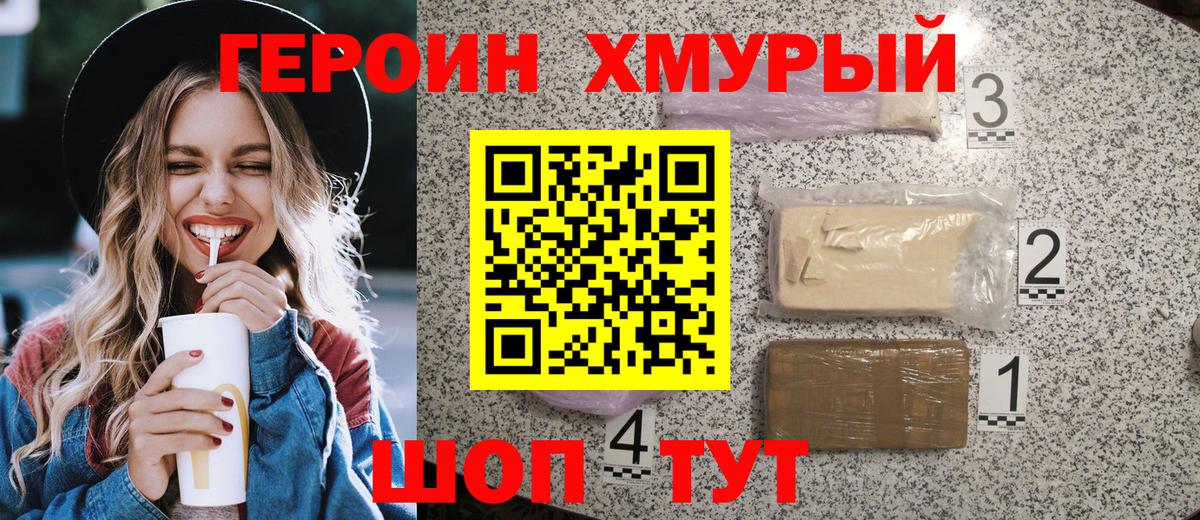 ГЕРОИН герыч  Вход с VPN  Обнинск 