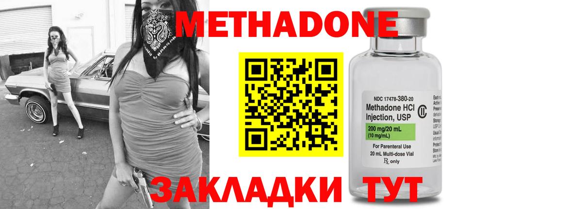 Метадон кристалл Обнинск